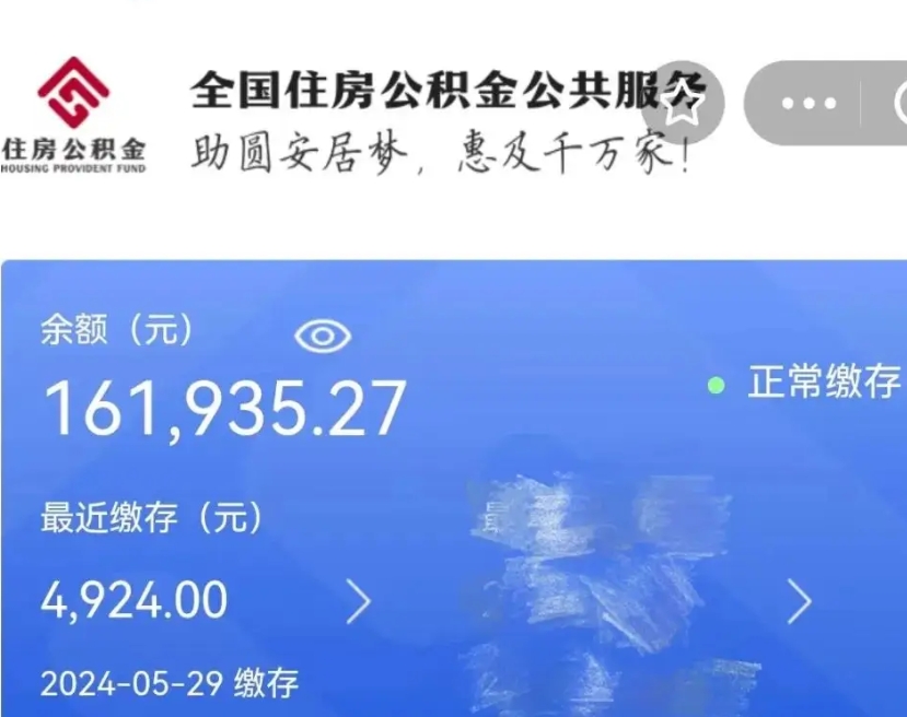 黔东公积金辞职了怎么取出来（公积金辞职后能取出来吗）